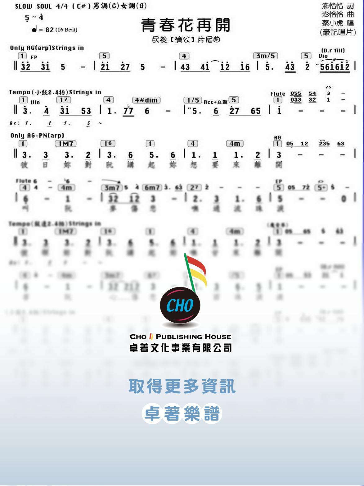 青春花再開